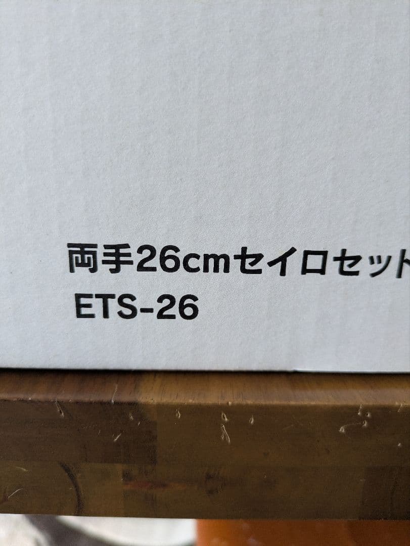 ヨシノクラフト　両手セイロセット（交渉可能）