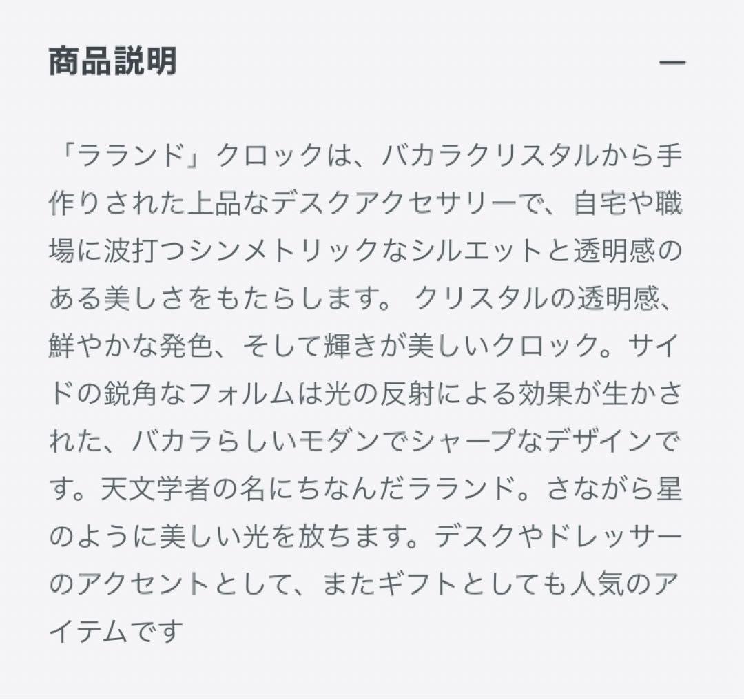 Baccarat ラランドクロック (210026263) ¥55,000
