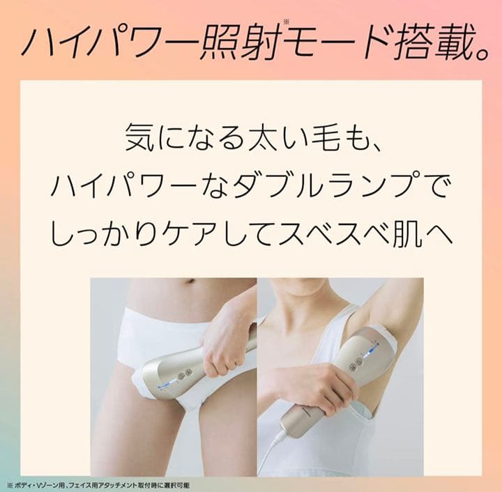 パナソニック 光美容器 光エステ ボディ&フェイス用 ES-WP97-N