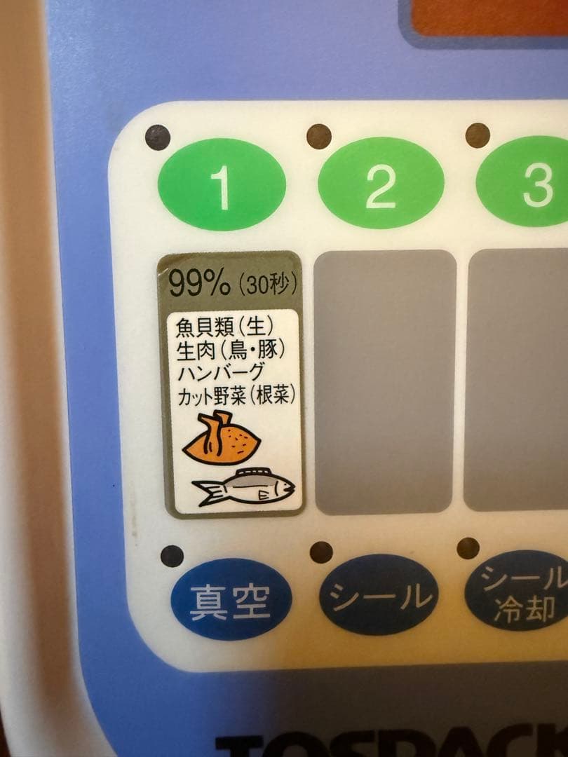 激鮎師さん専用TOSPACK V-280A 真空包装機