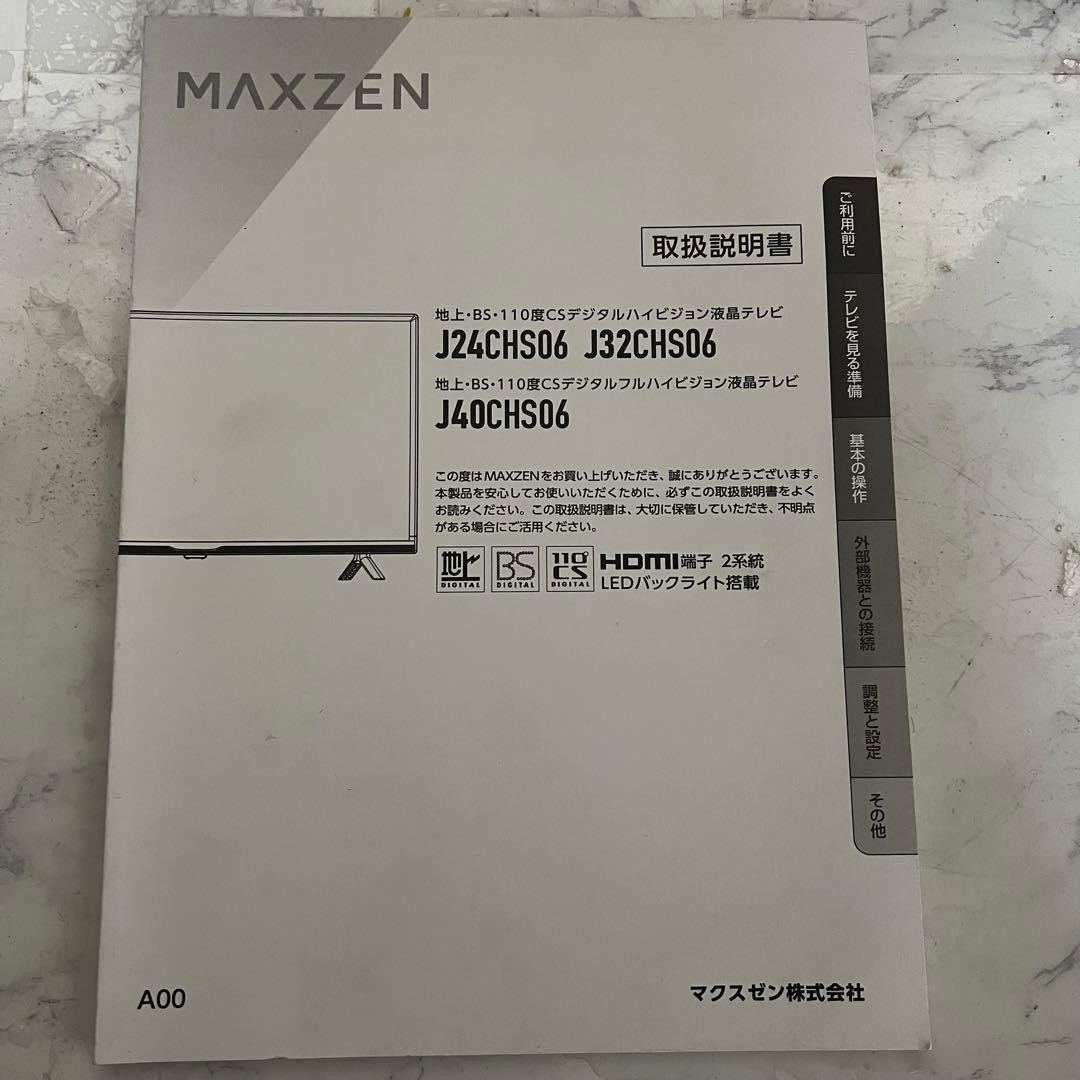 即日受渡❣️2年前購入全国送料込MAXZEN テレビ 24型 テレビWチューナー
