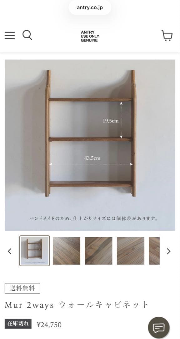 Maribu　【ANTRY】Mur 2ways ウォールキャビネット