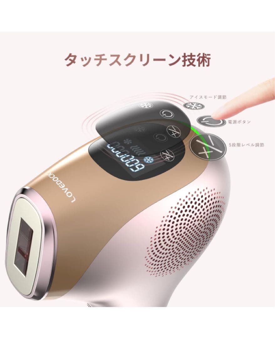 LOVE DOCK 光脱毛器　男女兼用