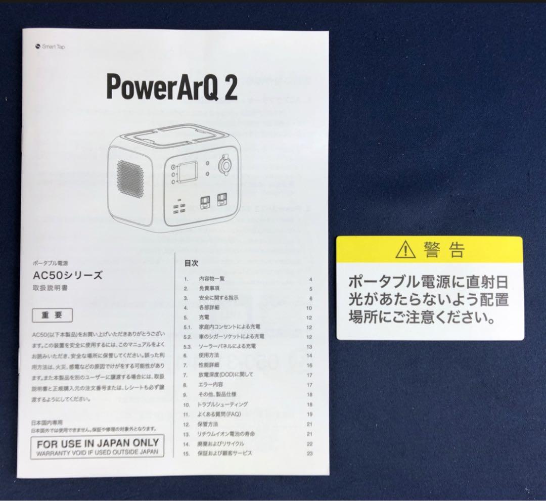 ポータブル電源 PowerArQ2 Smart Tap レッド AC50-RD