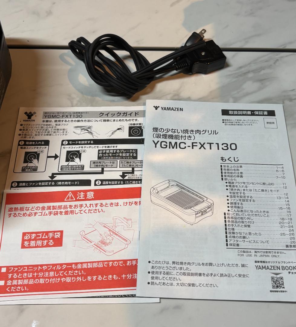 山善 吸煙焼肉グリル YGMC-FXT130 　x GRILL PREMIUM