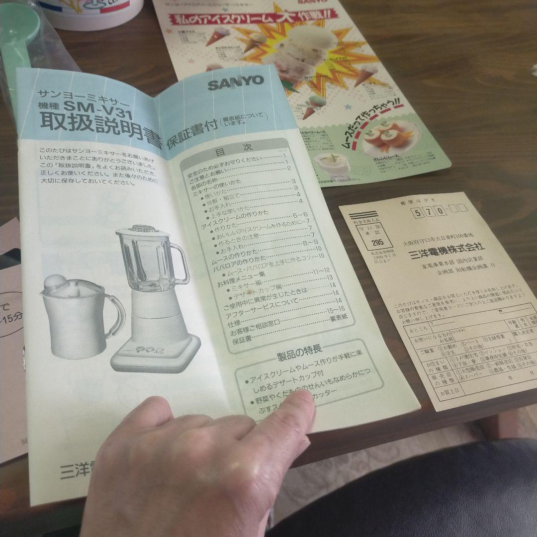 レトロ昭和時代　ミキサー　アイスクリーマー