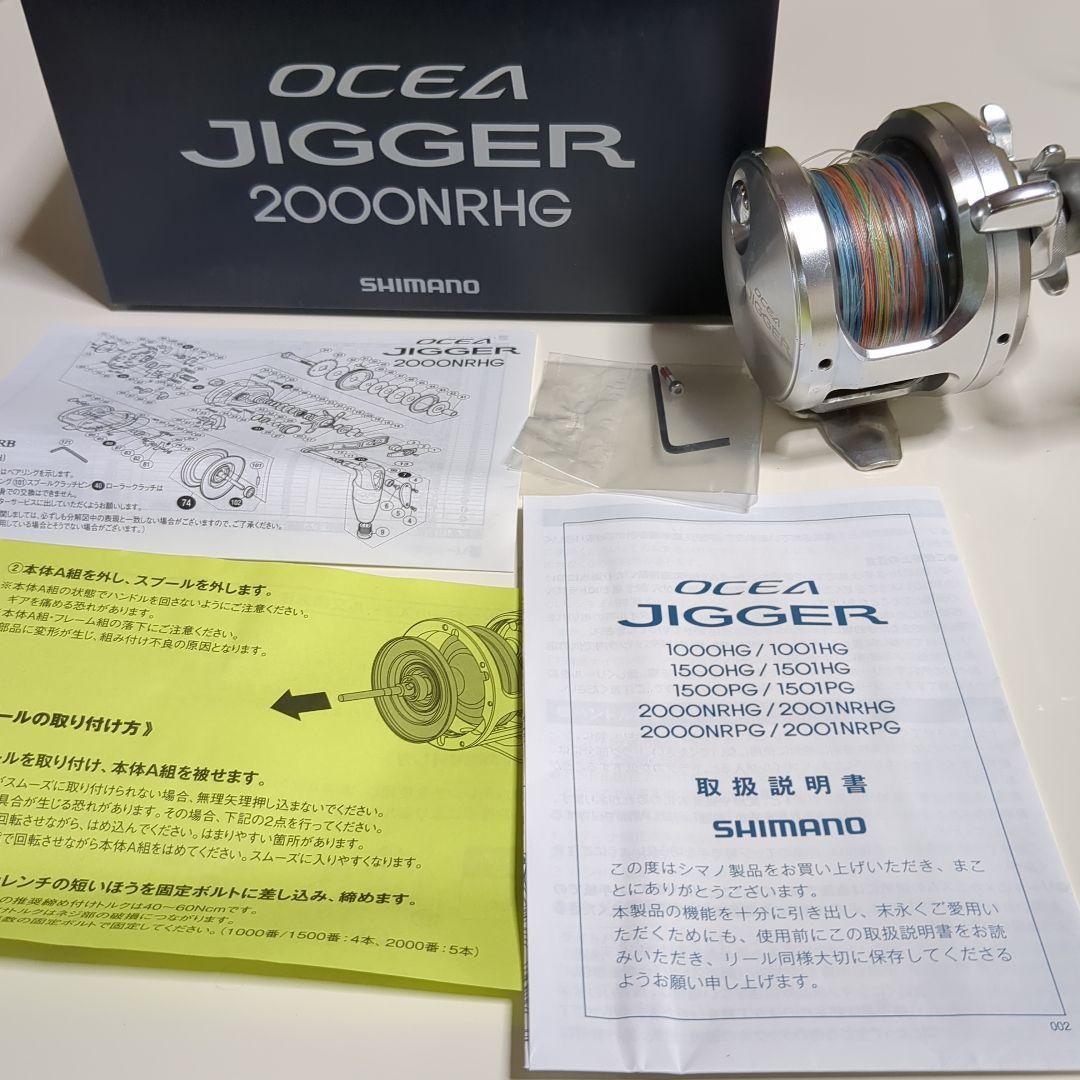 シマノ　オシアジガー2000NRHG