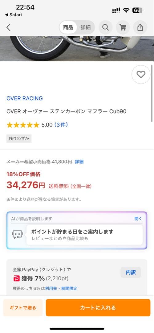 OVER オーヴァー ステンカーボン マフラー Cub90
