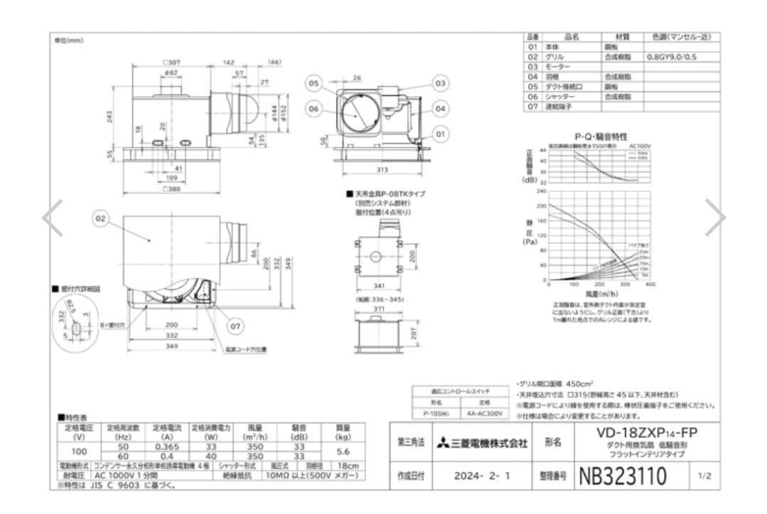 2台セット　新品　三菱電機 VD-18ZXP14-FP 埋め込み換気扇