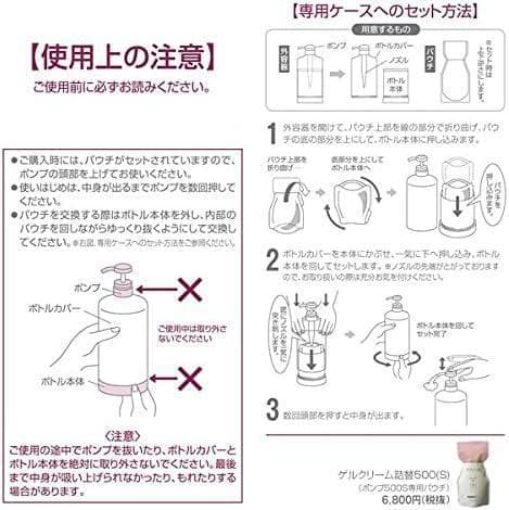 【新品】エバメール ゲルクリーム 500S ポンプと詰替用 セット