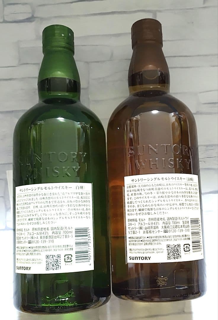 サントリー 山崎 白州 化粧箱入り