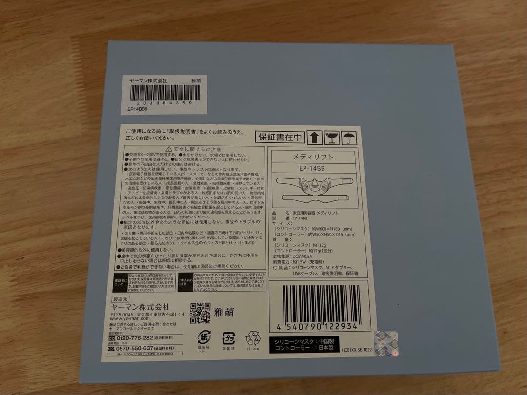 【新品】 YA‐MAN 美顔器 小顔 メディリフト EP-14BB