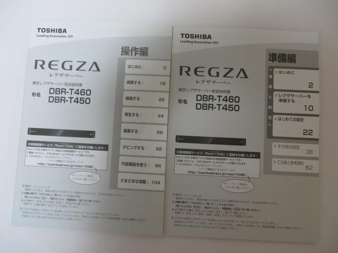 東芝ブルーレイタイムシフトマシーン DBR-T450 完動美品