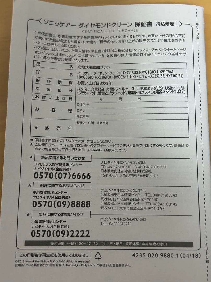 新品PHILIPS Sonicare ダイヤモンドクリーンHX9302/11