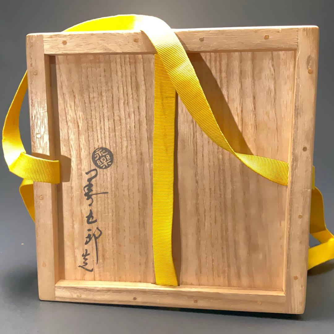 永楽善五郎　交趾竹水指　即中斎書付　共箱　二重箱　R1160