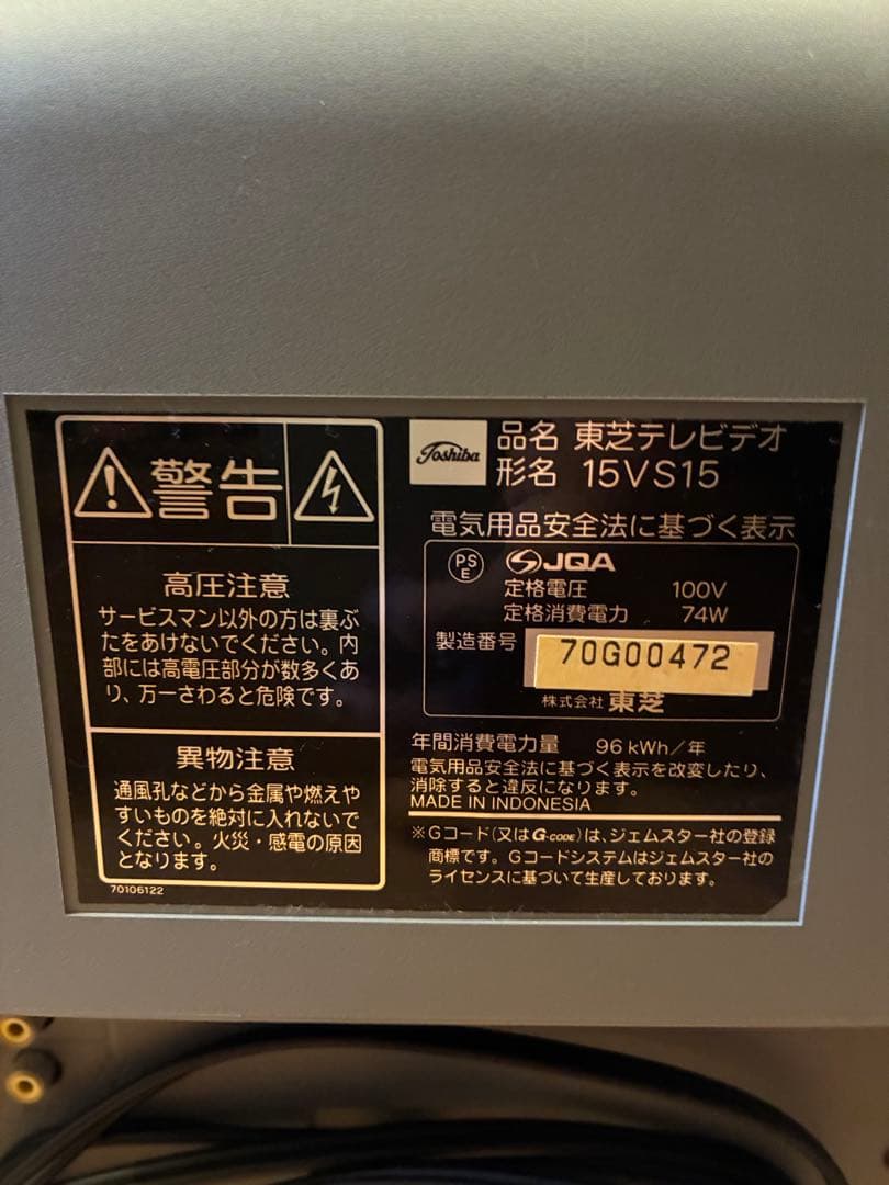 TOSHIBA 15インチ ブラウン管テレビ テレビデオ