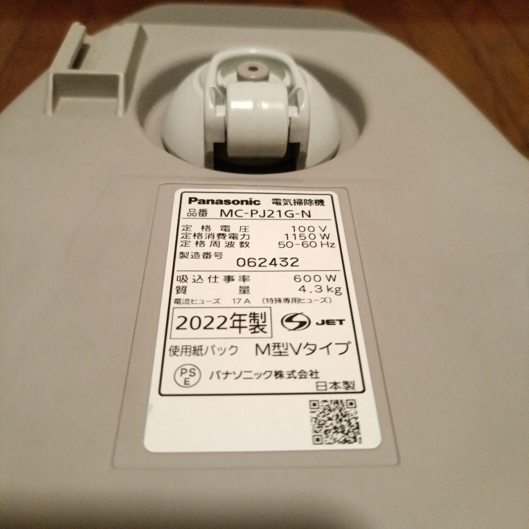 パナソニック　MC-PJ21G　掃除機　紙パック式　2022年製　自走式ヘッド