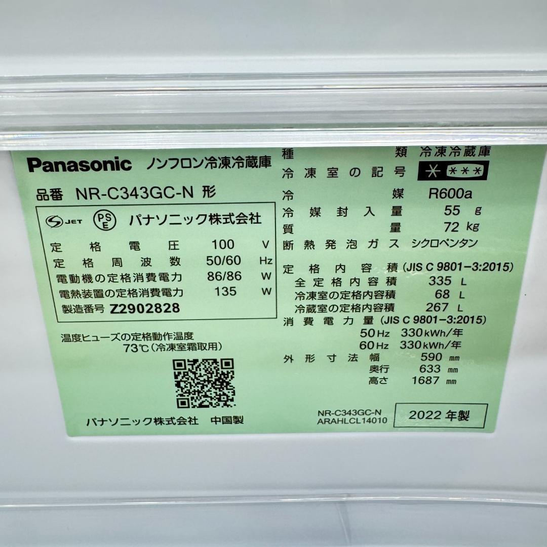東京23区送料無料　美品パナソニック3ドア冷蔵庫2022年製335L　洗浄済み