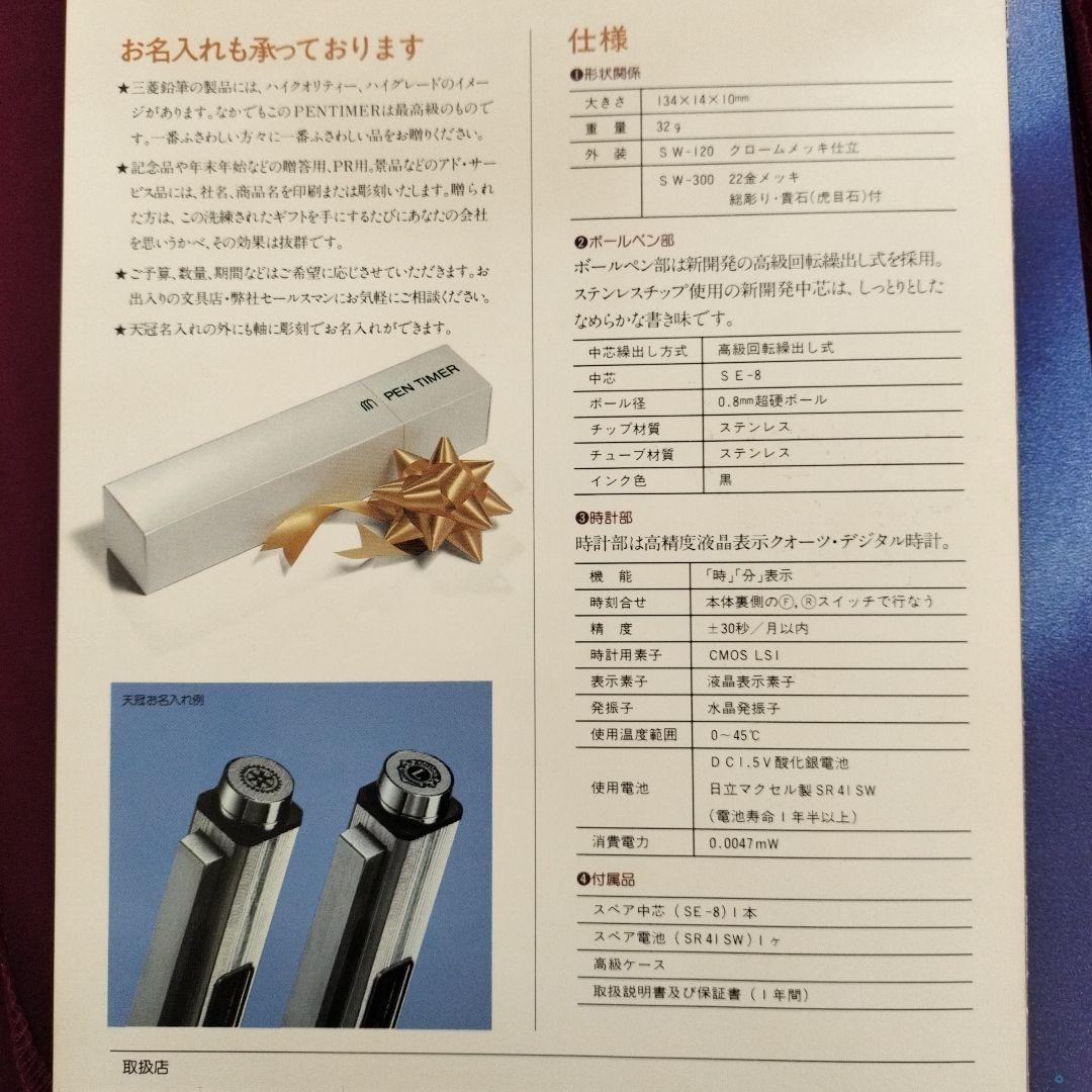 【未使用、希少品】MITSUBISHI PEN TIMER　時計付 ボールペン