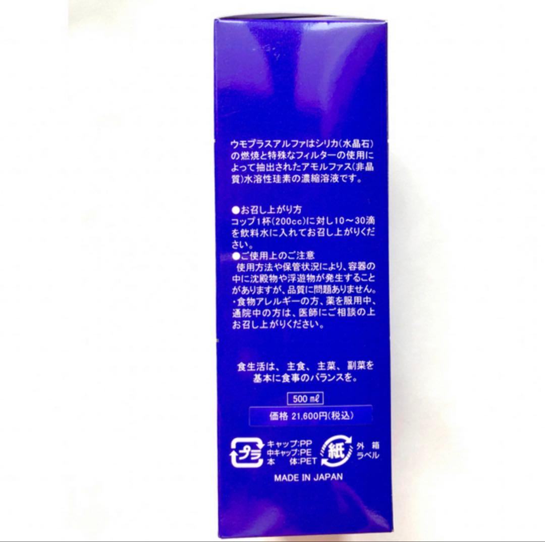 ウモプラスアルファ水溶性珪素濃縮溶液(国産)500ml 1本