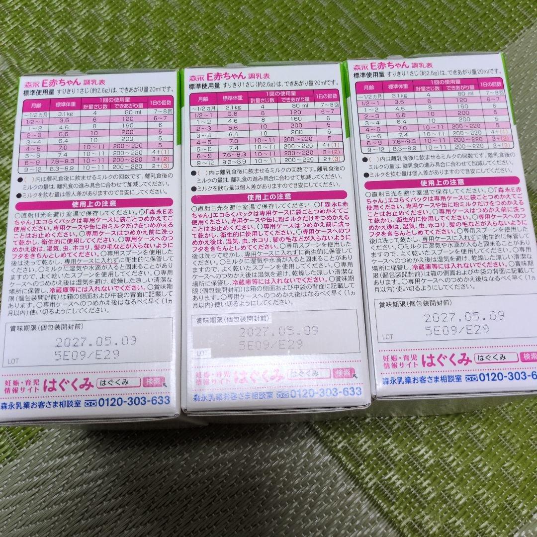 森永 E赤ちゃん 800g エコらくパック3箱（6袋）　おまけ付き