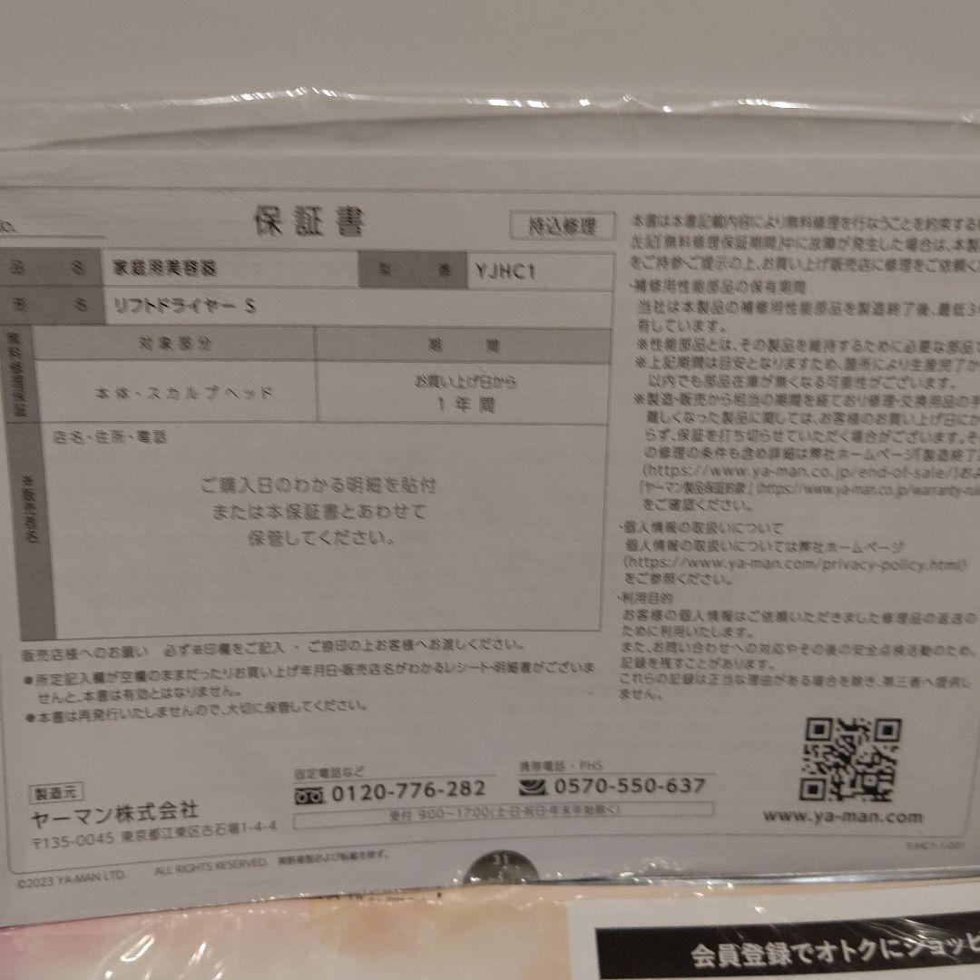 【新品】ヤーマン リフト ドライヤー S YJHC1L YAMAN