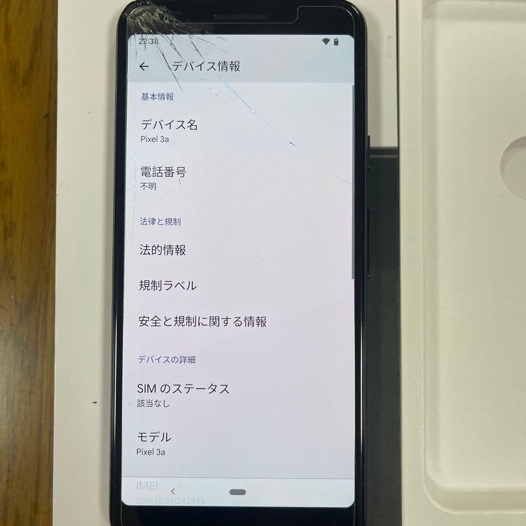 Google Pixel 3a 本体 ブラック画面ひび有り
