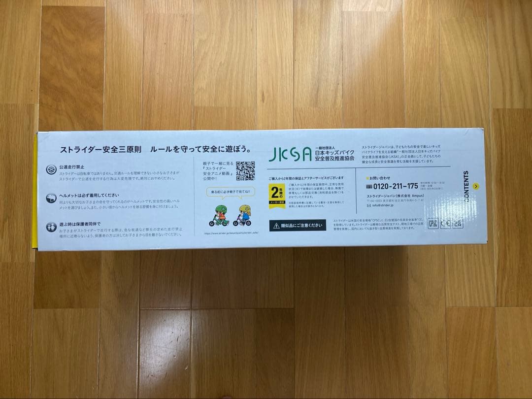 ストライダースポーツモデル　12インチ　イエロー　新品未開封