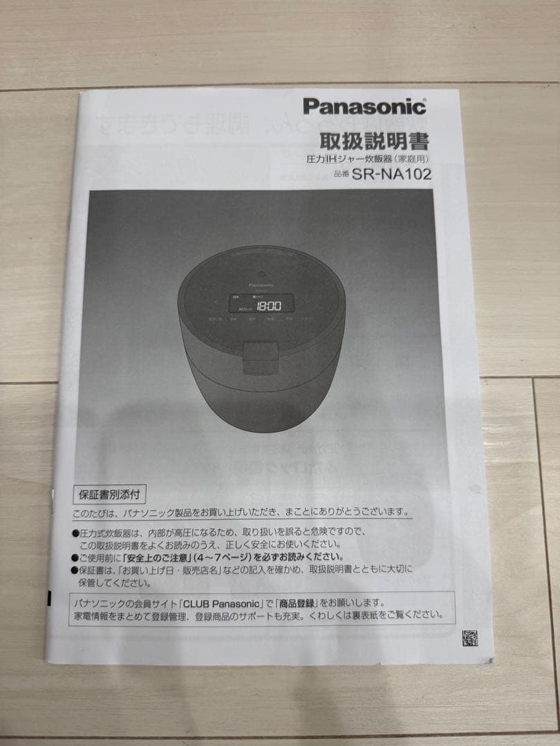 Panasonic SR-NA102 圧力IH 炊飯器　2023年製