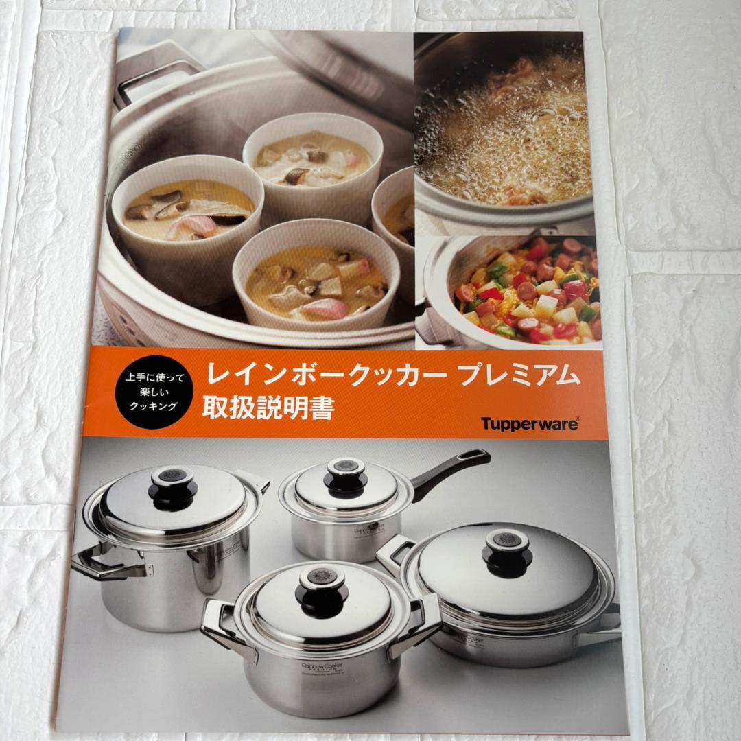 タッパーウェア　レインボークッカープレミアム19㎝片手鍋