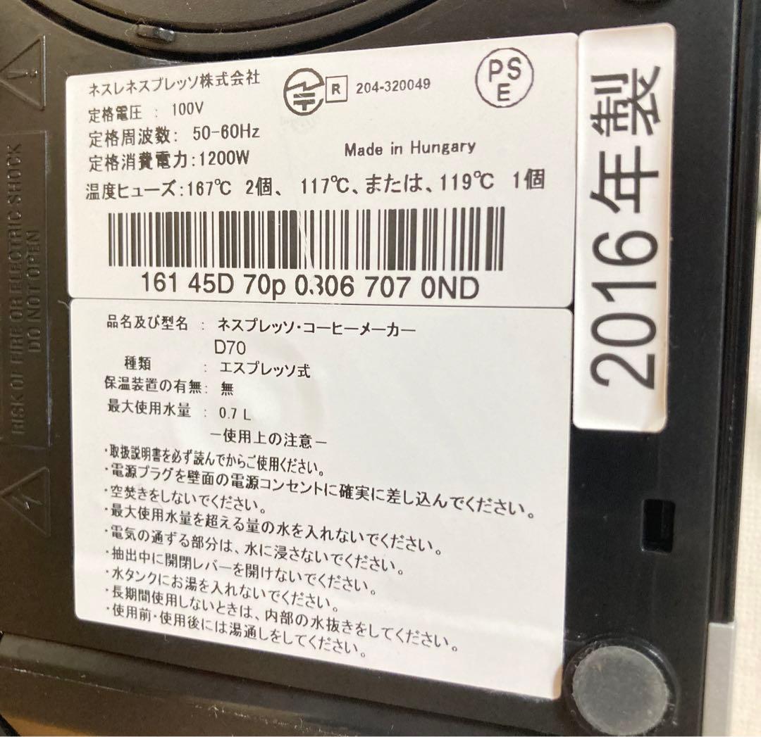☆良品 ネスプレッソ コーヒーメーカー プロディジオ D70 NESPRESSO