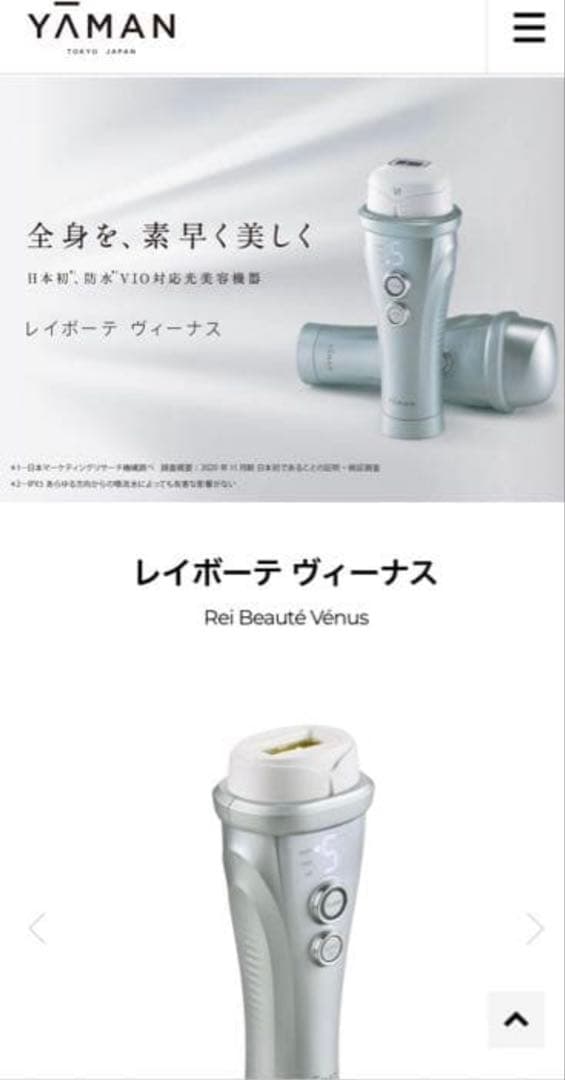 ヤーマン　レイボーテヴィーナス　STA209L