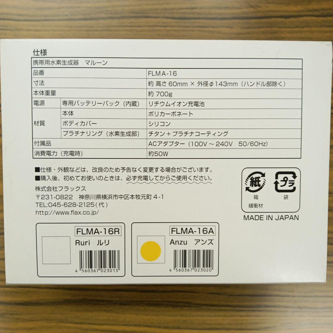 maroon　水素発生器