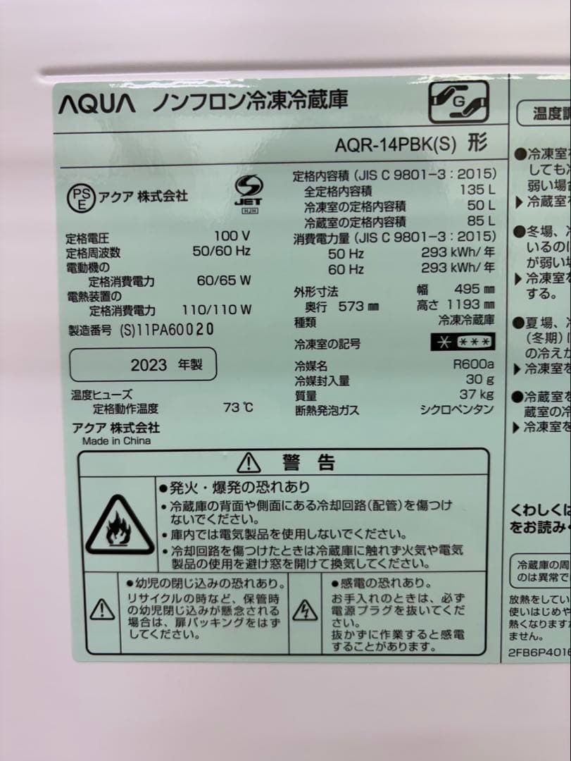 #89 AQUA 2023年 135L AQR-14PBK 冷蔵庫 右開き