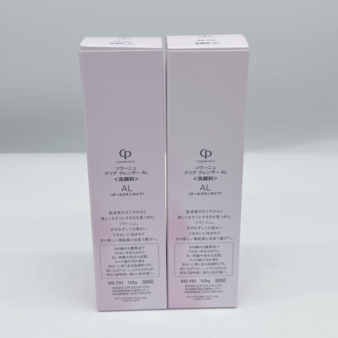 新品未使用 CPコスメティクス ソワーニュ クリア クレンザー AL 2本