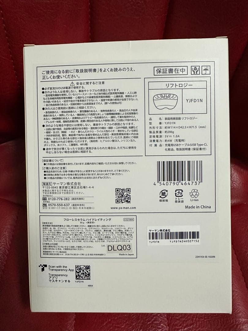 ほぼ新品❣️ヤーマンリフトケア特化型美顔器 リフトロジー YJFD1N ゴールド