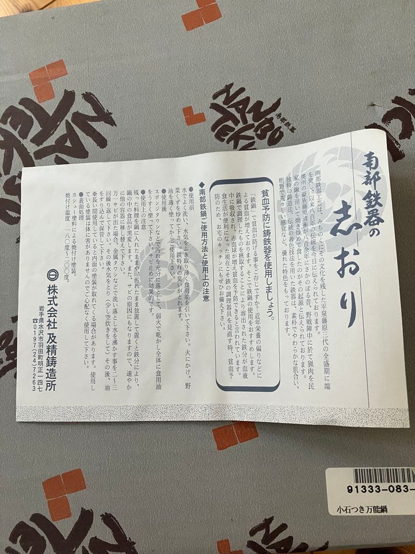 南部鉄器　万能鍋　定価13,000位‼️