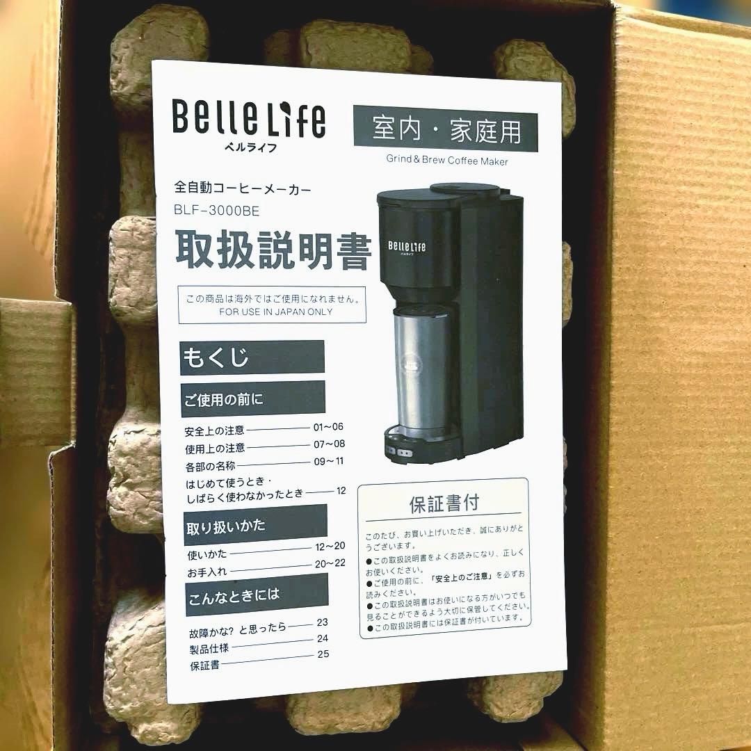【新品・未使用】全自動コーヒーメーカー BelleLife BLF-3000BE