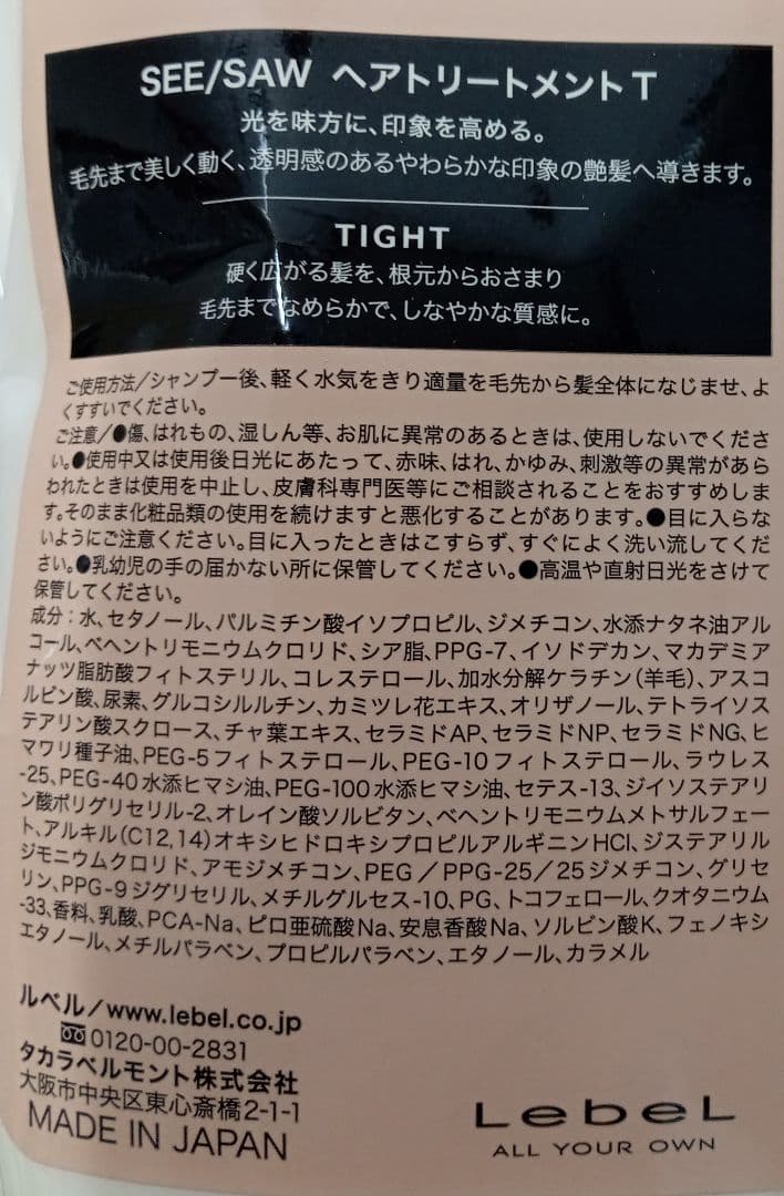 ★ ルベル シーソー タイト シャンプー トリートメント 800