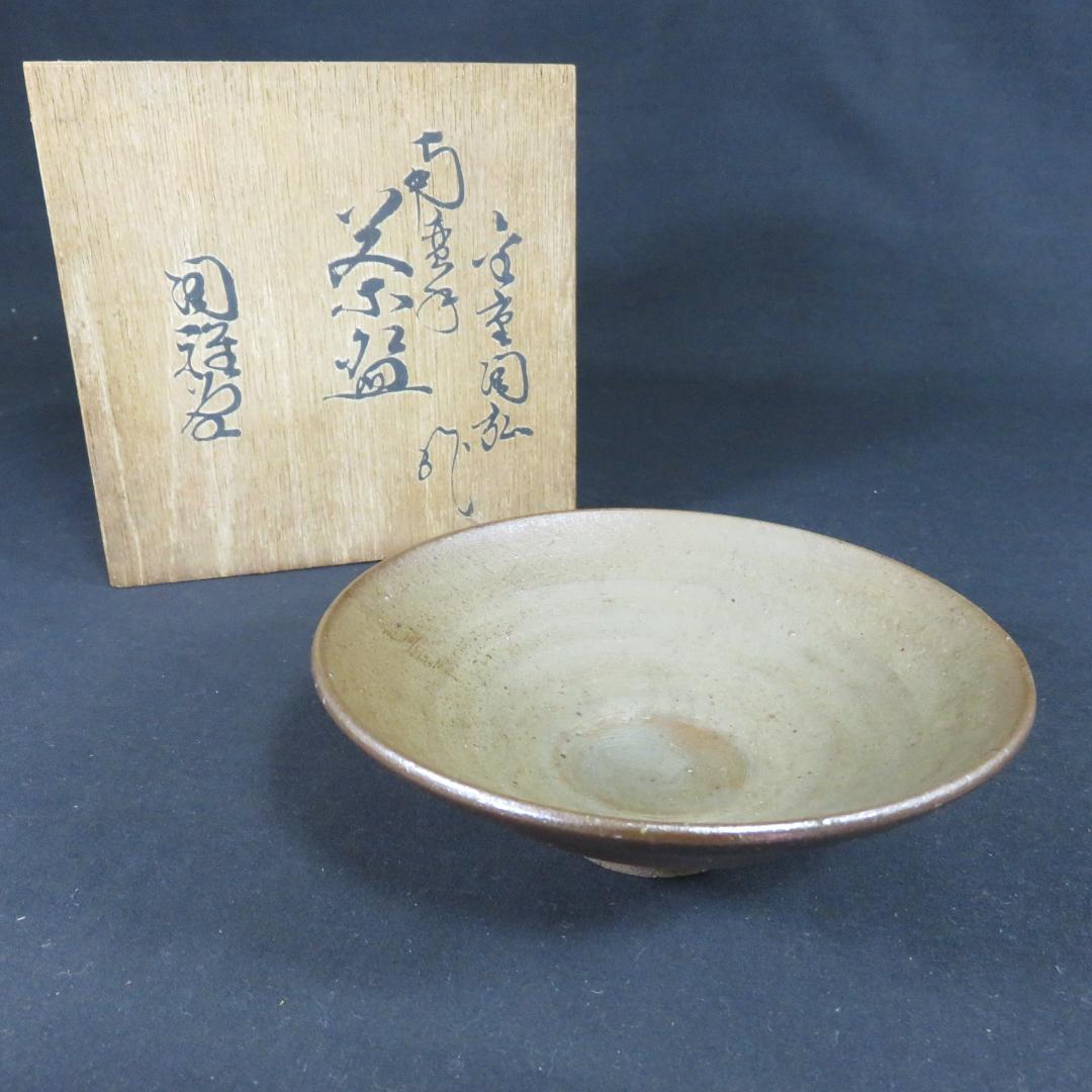 茶碗 在銘 木箱 共箱 抹茶碗 茶器 茶道具 茶の湯 平茶碗