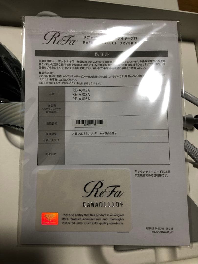 ReFa リファ　ビューテックドライヤープロ　リファドライヤー