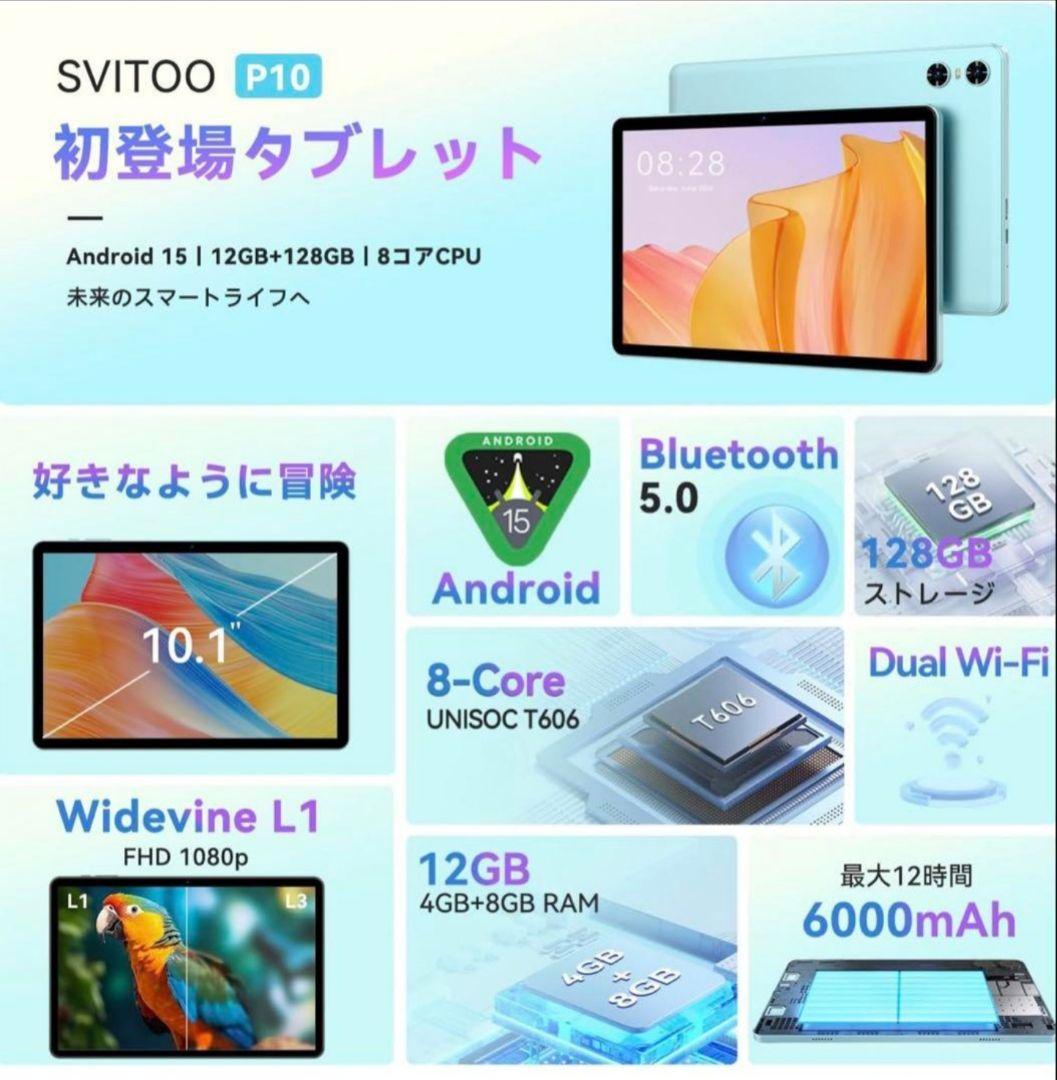 Android 15 タブレットセット 10インチ　12GB+128GB+1TB