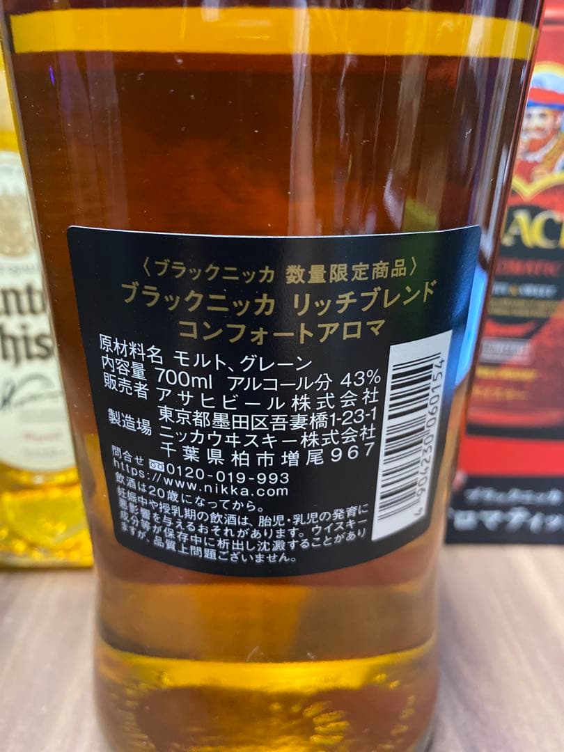 白角1本、ブラックニッカコンフォートアロマ1本、アロマティック1本 合計3本