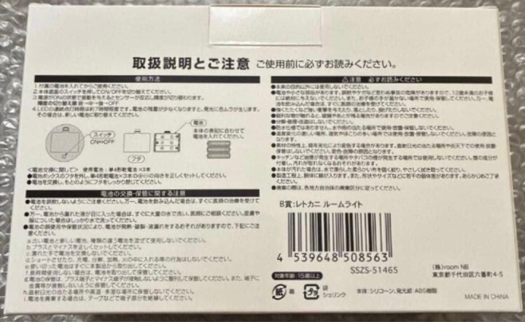 B賞 レトカニ ルームライト レトロト レトルト オンライン くじ レトセトラ