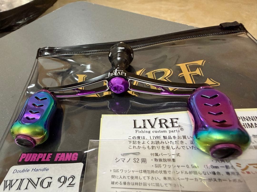 改装 リブレ LIVRE パープルファング　PURPLE FANG シマノS2