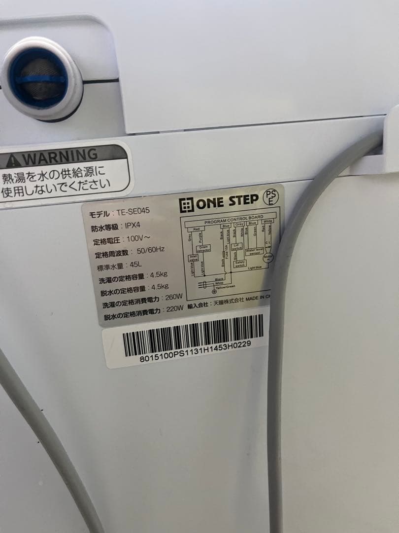 女性オーナー！小型洗濯機　TE-SE045 4.5キロ
