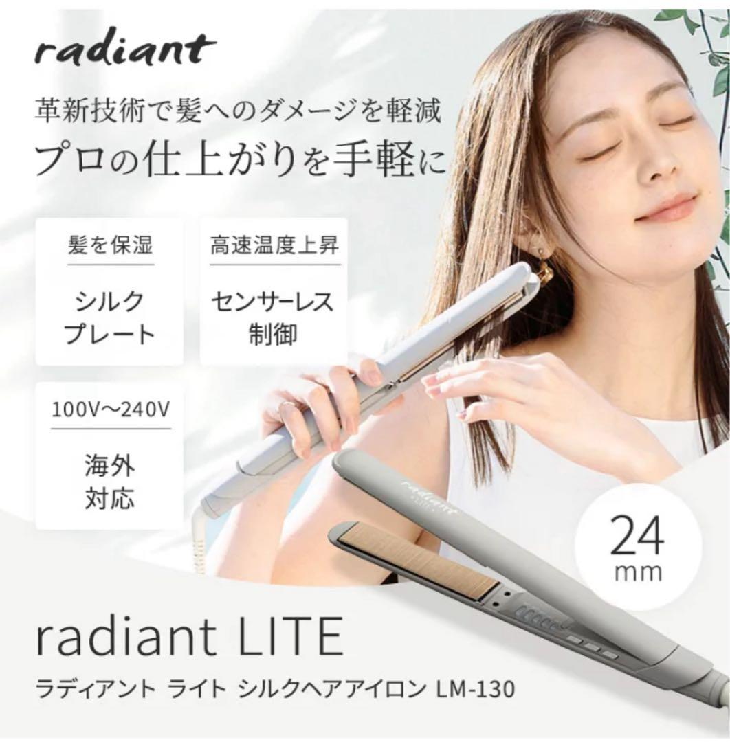 ラディアントライト グレージュ♪