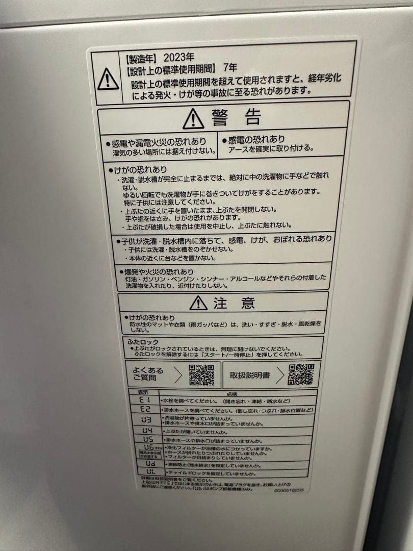 AQUA 縦型洗濯機 AQW-V8P(W) 【2023年】　8kg