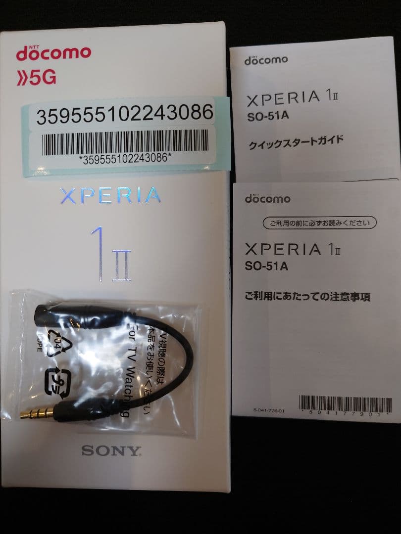 Xperia1 II SO-51A ドコモ版 本体