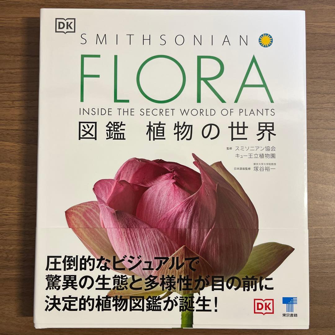 図鑑OCEAN LIFE海の生物 FLORA植物の世界